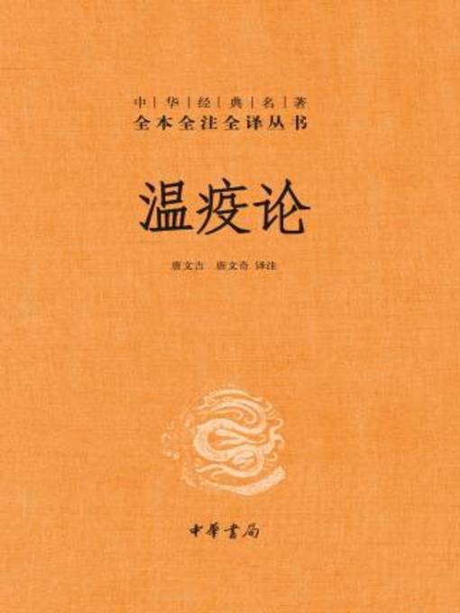 Cover image for 中华书局出品